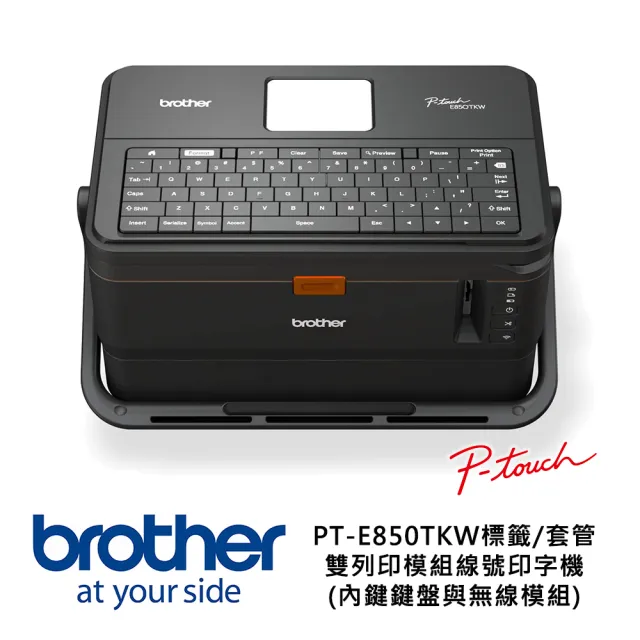 【brother】PT-E850TKW 標籤/套管雙列印模組 線號印字機