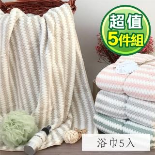 【新錸家居】5入親膚微絲日式菱格紋超柔吸水加厚大浴巾(超值組)