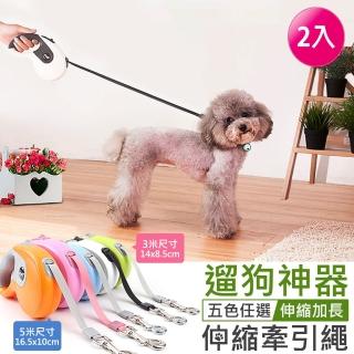 【VENCEDOR】寵物伸縮牽引繩-S號(3公尺 遛狗神器 寵物自動牽引繩 寵物牽繩 伸縮牽繩 伸縮拉繩 遛狗繩-2入)