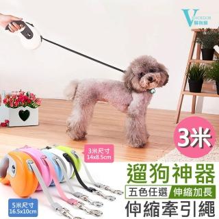 【VENCEDOR】寵物伸縮牽引繩-S號(3公尺 遛狗神器 寵物自動牽引繩 寵物牽繩 伸縮牽繩 伸縮拉繩 遛狗繩-1入)