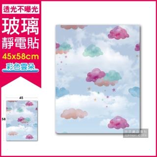 【生活良品】3D閃點半透磨砂彩繪玻璃靜電貼-彩色雲朵款(45x58cm)