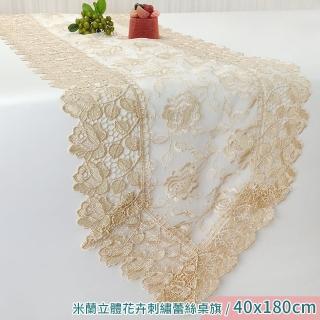 【BonBon naturel】北歐米蘭鏤空蕾絲檯布桌旗-40X180CM(多種款式可挑選)