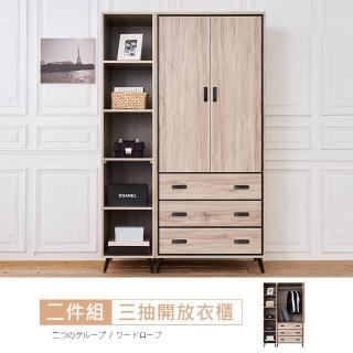 【時尚屋】奧爾頓橡木4尺三抽開放衣櫃RV8-A709+A711(免運費 免組裝 臥室系列 衣櫃)