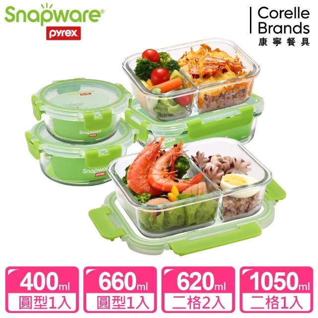 【CorelleBrands 康寧餐具】強打特惠 全新升級可拆扣分隔玻璃保鮮盒5件組(400ml+620mlx2+660ml+1050ml)