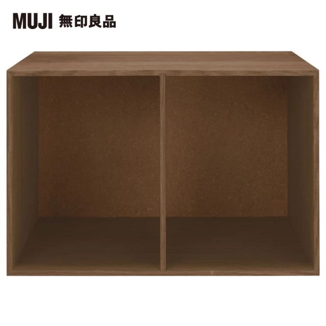 【MUJI 無印良品】木製收納櫃/開放/寬/胡桃木(大型家具配送)