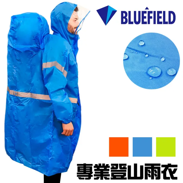 【BLUEFIELD】專業登山雨衣背包雨衣M/XL(藍/綠/橘)