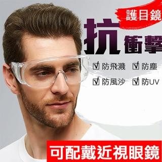 臺灣製造-MIT耐衝擊安全防護眼鏡 6入 S10