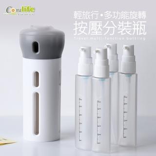 【Conalife】輕旅行 多功能旋轉按壓分裝瓶(2入)