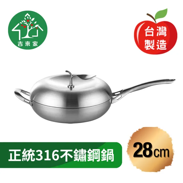【吉來家】台灣製〜316不鏽鋼專利蘋果平底鍋28cm-附鍋蓋★送鍋鏟(蘋果造型/網美最愛/一體成形)