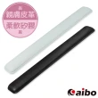 【aibo】aibo 高機能舒適皮革 鍵盤矽膠護腕墊(台灣製造)