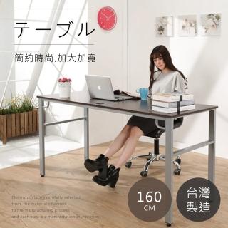 【莫菲思】每家美 簡約防潑水加大型工作桌(辦公桌 書桌 電腦桌 桌子)