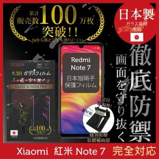 【INGENI徹底防禦】小米 紅米 Note7 日本製玻璃保護貼 非滿版