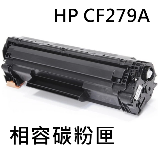 HP CF279A 相容碳粉匣(CF279A / M12W /M26W)