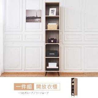 【時尚屋】奧爾頓橡木1.3尺開放衣櫃RV8-A711(免運費 免組裝 臥室系列 衣櫃)