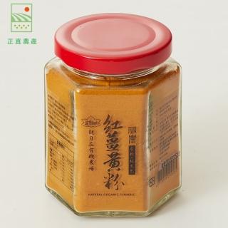 【觀自在】觀自在有機神農紅薑黃粉1瓶(100g/瓶)