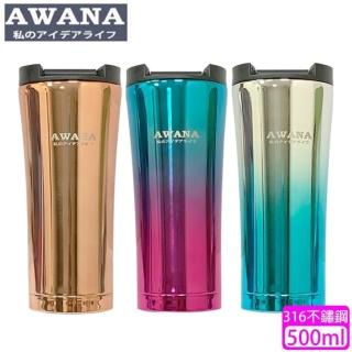 【AWANA】316不鏽鋼炫彩咖啡杯/保溫杯 MA-500(500ml)(保溫瓶)