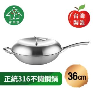 【吉來家】臺灣製～316不鏽鋼專利蘋果炒鍋36cm-附鍋蓋★送鍋鏟(蘋果造型/網美最愛/一體成形)