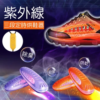 【太力TAI LI】紫外線三段定時除濕除臭烘鞋器(1雙/組)