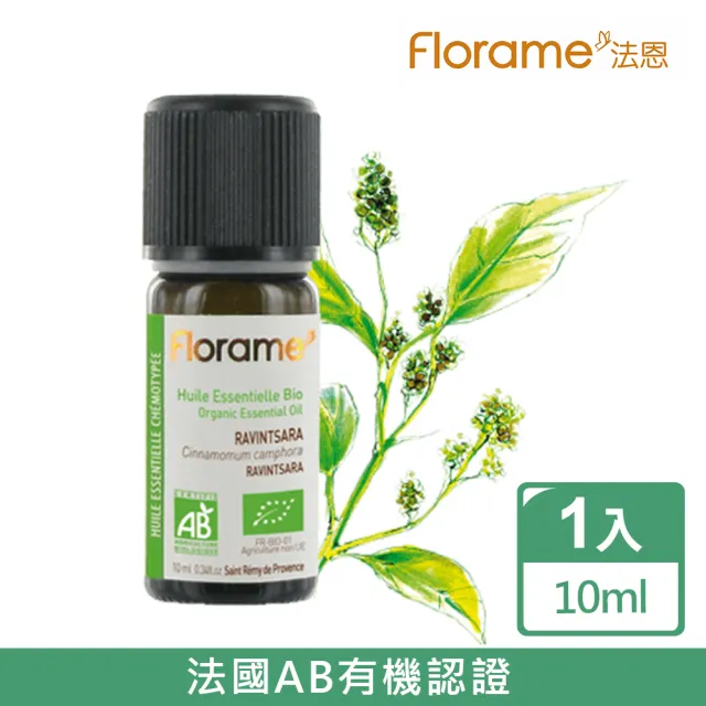 【Florame法恩】羅文莎葉精油10ml