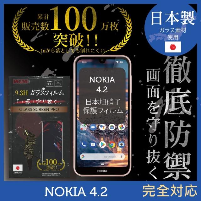 【INGENI徹底防禦】Nokia 4.2 日本製玻璃保護貼 全滿版