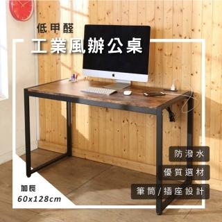 【莫菲思】每家美 臺灣製 加長型刷舊工業風防潑水辦公桌(工作桌 電腦桌 會議桌 書桌 桌子)