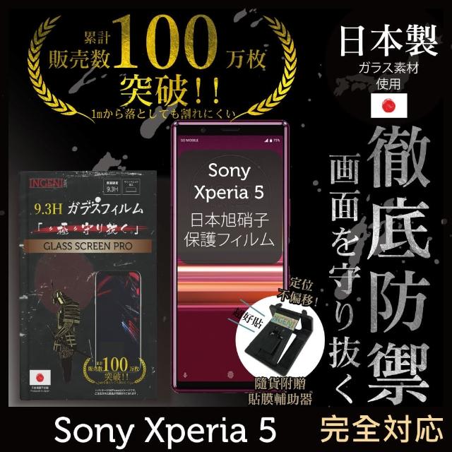 【INGENI徹底防禦】Sony Xperia 5 日本製玻璃保護貼 非滿版