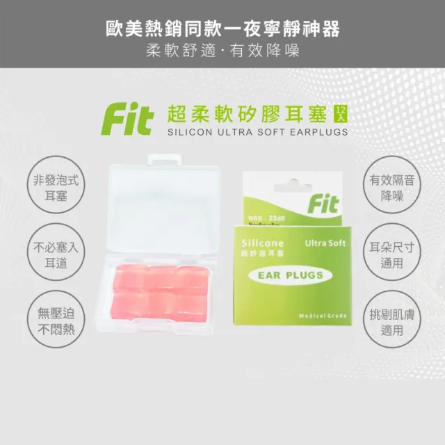 【FIT】矽膠耳塞 超柔軟可塑型 防噪音 睡眠 游泳 飛行 適用/6入(粉色)