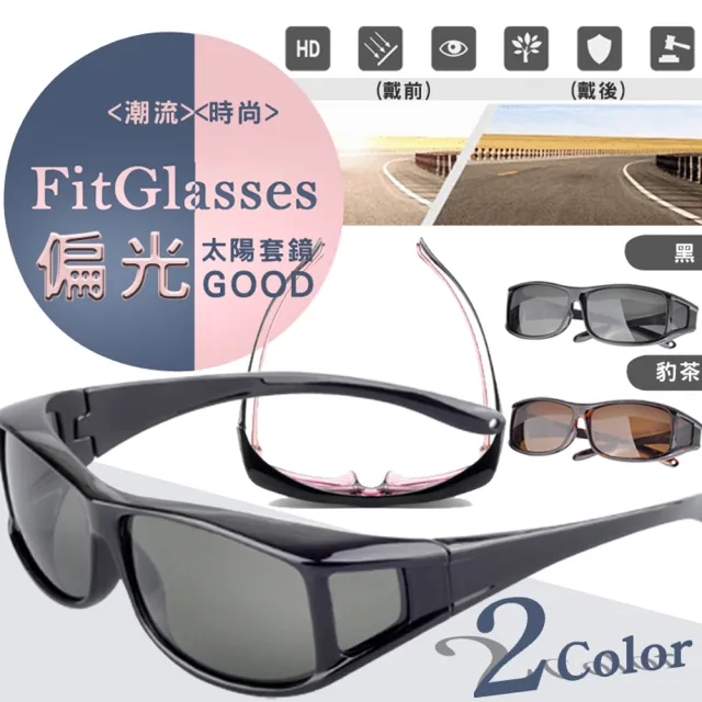 【TAI LI 太力】買一送一 台灣製套鏡式抗UV偏光太陽眼鏡墨鏡組#2111 贈時尚眼鏡盒 眼鏡布共2入組
