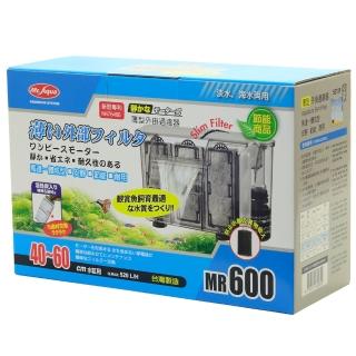 【MR.AQUA】靜音型淡海水兩用薄型外掛過濾器600