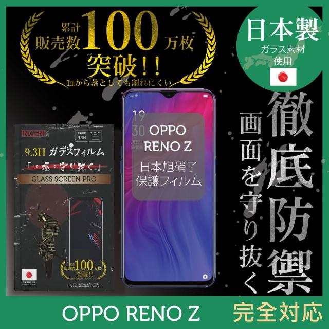 【INGENI徹底防禦】OPPO RenoZ 日本製玻璃保護貼 全滿版