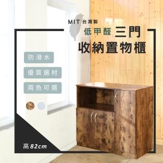 【莫菲思】每家美 臺灣製防潑水三門收納櫃(廚房櫃 置物櫃 門邊櫃 矮櫃 櫃子)