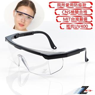 【Z-POLS】臺灣製嚴選防疫眼鏡 抗UV400防飛沫多功能款(鏡腳可伸縮設計 側片加強防護)
