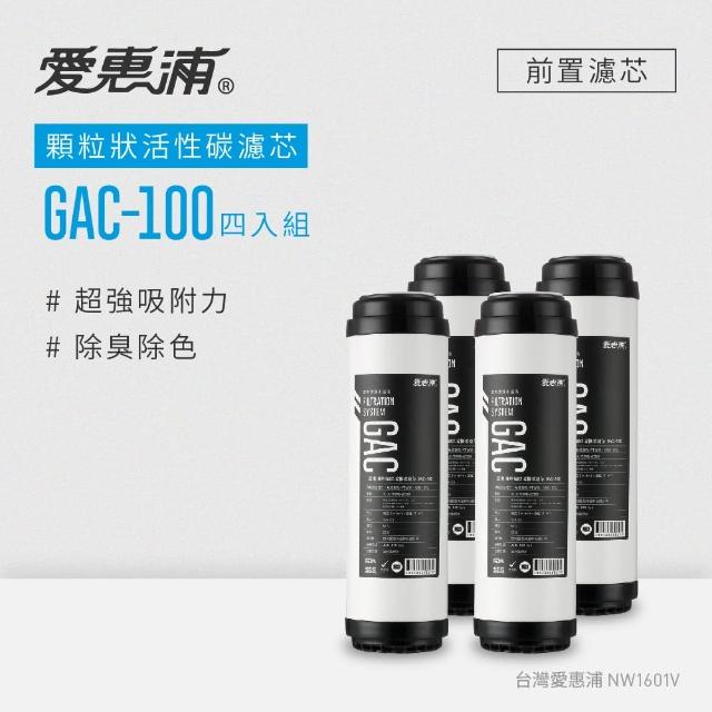 【愛惠浦】公規10英吋GAC顆粒狀活性碳濾芯4支 GAC-100(DIY更換)