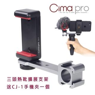 【CimaPro 熙碼】CPT-3 三頭熱靴拓展支架 送手機夾 公司貨(手機穩定器 直播支架 延長桿 補光燈支架 固定架)