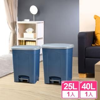【真心良品】潘森腳踏式垃圾桶25L+40L(2入)