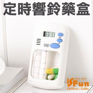 【iSFun】智慧提醒＊定時電子鬧鈴藥盒