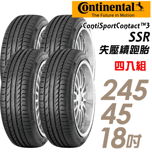 【Continental 馬牌】輪胎 馬牌 ContiSportContact 3 SSR CSC3SSR 失壓續跑輪胎_四入組_245/45/18(車麗屋)