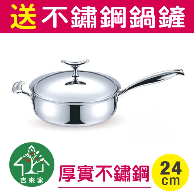 【吉來家】瑞士LUCUKU〜鏡面鯨魚不鏽鋼單柄平底鍋24cm-附鍋蓋★送鍋鏟(鏡面拋光工藝/電磁爐&IH爐OK)