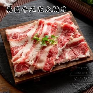 【凱文肉舖】美淇食品-美國牛五花火鍋片 3盒(200g/盒±9g)