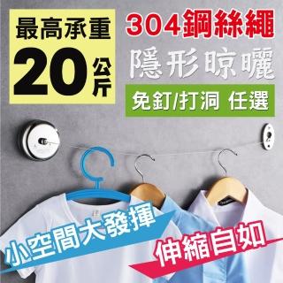 【新錸家居】304不鏽鋼絲曬衣繩2.8M圓形-免釘/打洞 任選(隱形伸縮晾衣繩拉繩 免鑽室內戶外晾曬衣架) 限