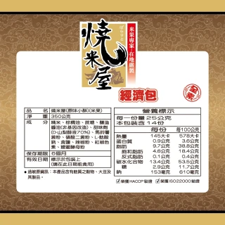 【旺旺】燒米屋經濟包 350g/包(全素)