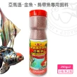 【海豐飼料】亞馬遜 金魚、熱帶魚專用飼料 紅小粒 250g*2罐(適合觀賞性熱帶魚類食用)