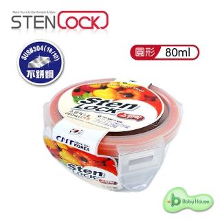 【StenLock】史丹利高階不銹鋼保鮮盒 80ml 圓形2入組(不鏽鋼 副食品 分裝盒)