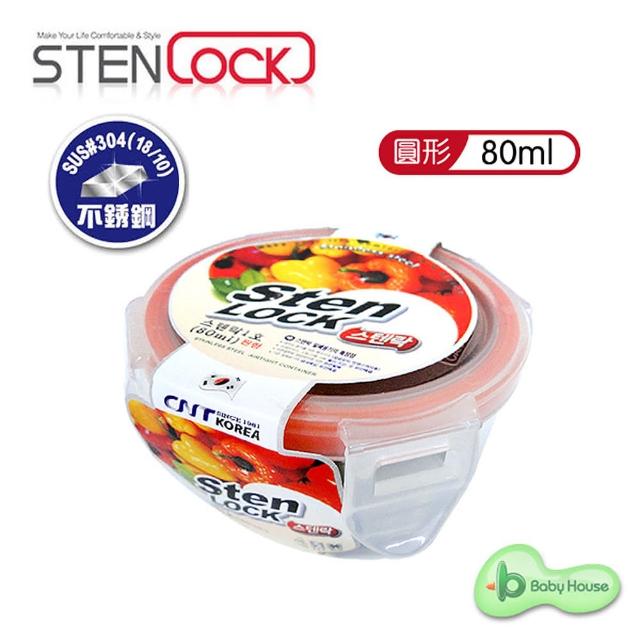 【StenLock】史丹利高級不銹鋼保鮮盒 80ml 圓形2入組(不鏽鋼 副食品 分裝盒)