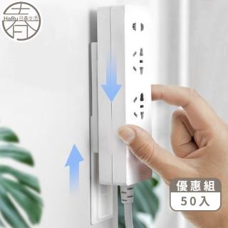 【HaRu日春生活】延長線固定器-50入(排插固定器 遙控器固定 貼片)