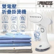 【PRINCESS 荷蘭公主】雙電壓折疊掛燙機(332853)