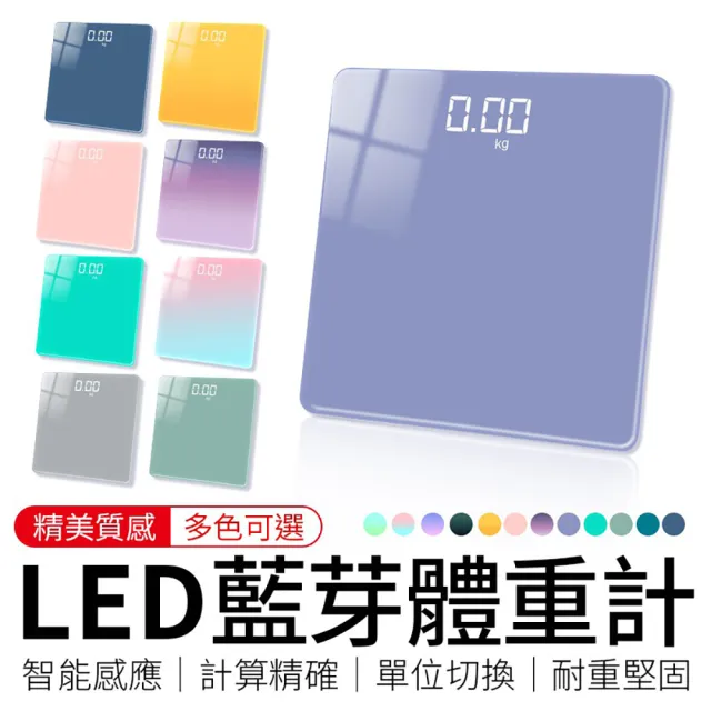 【御皇居】藍牙體重計(LED顯示 藍芽)
