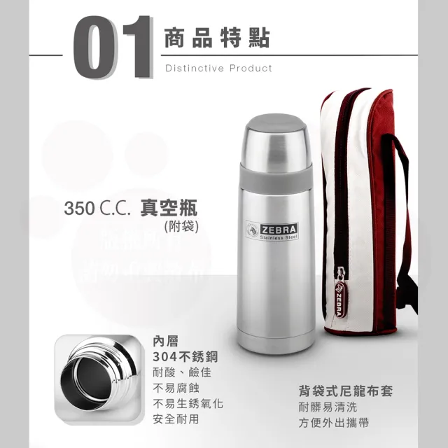 【ZEBRA 斑馬牌】304不鏽鋼真空保溫杯-附提袋 / 0.35L(斑馬精品 防疫環保)(保溫瓶)