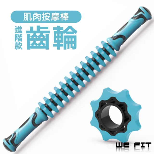 【WE FIT】進階版三合一深度筋絡按摩棒 按摩滾輪(SG005)