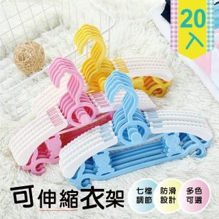 【Ashley House】兒童安全7段式伸縮防滑衣架-20入(長28cm-36cm)